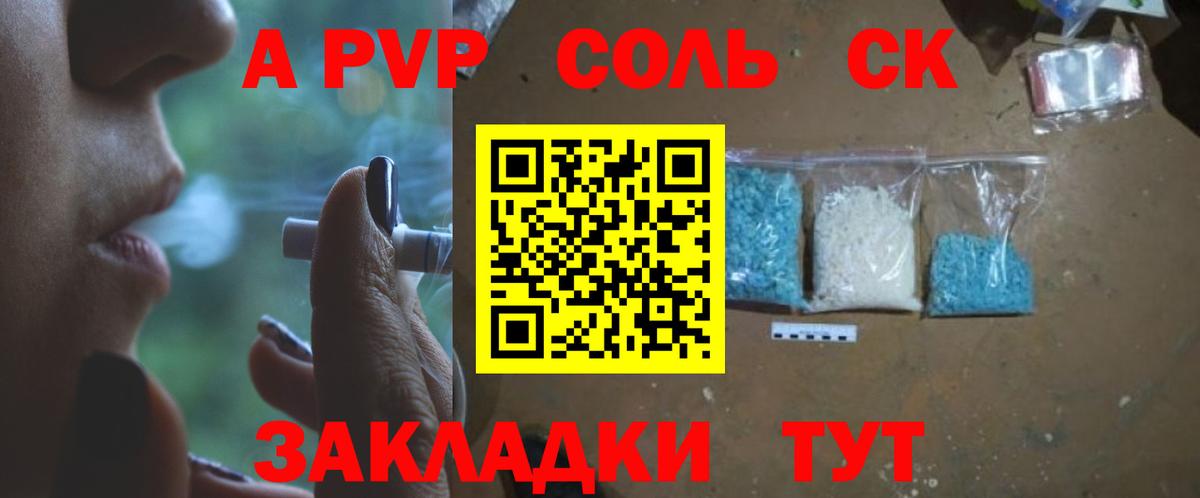APVP VHQ  Вход с VPN  Орёл  как найти наркотики  Альфа ПВП СК 