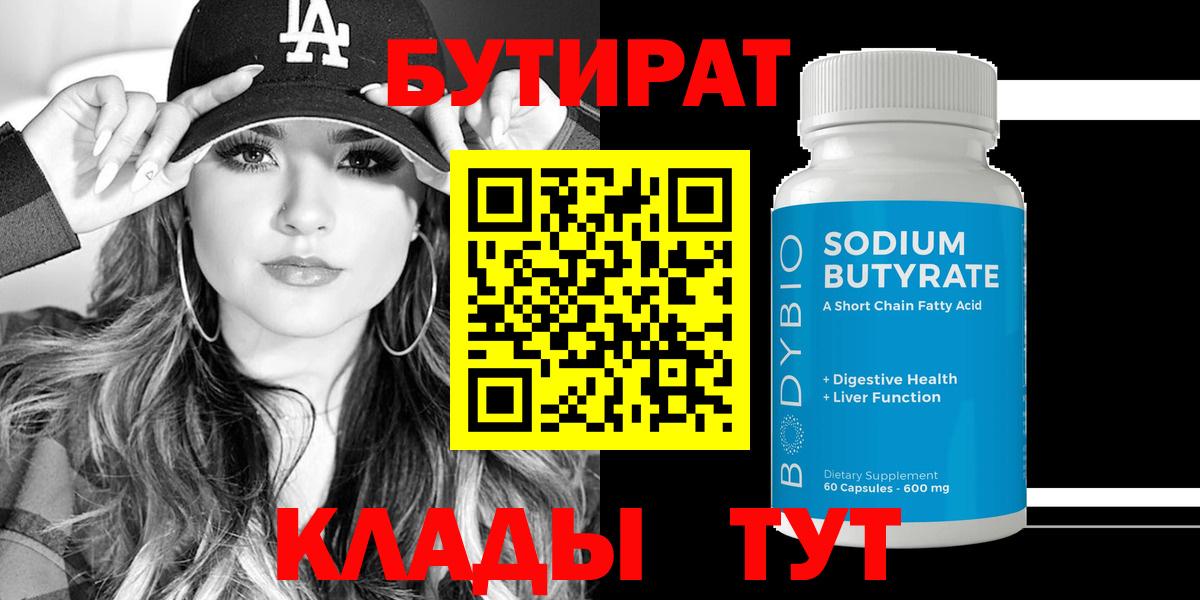 Орёл  БУТИРАТ  Вход с VPN  БУТИРАТ Butirat 