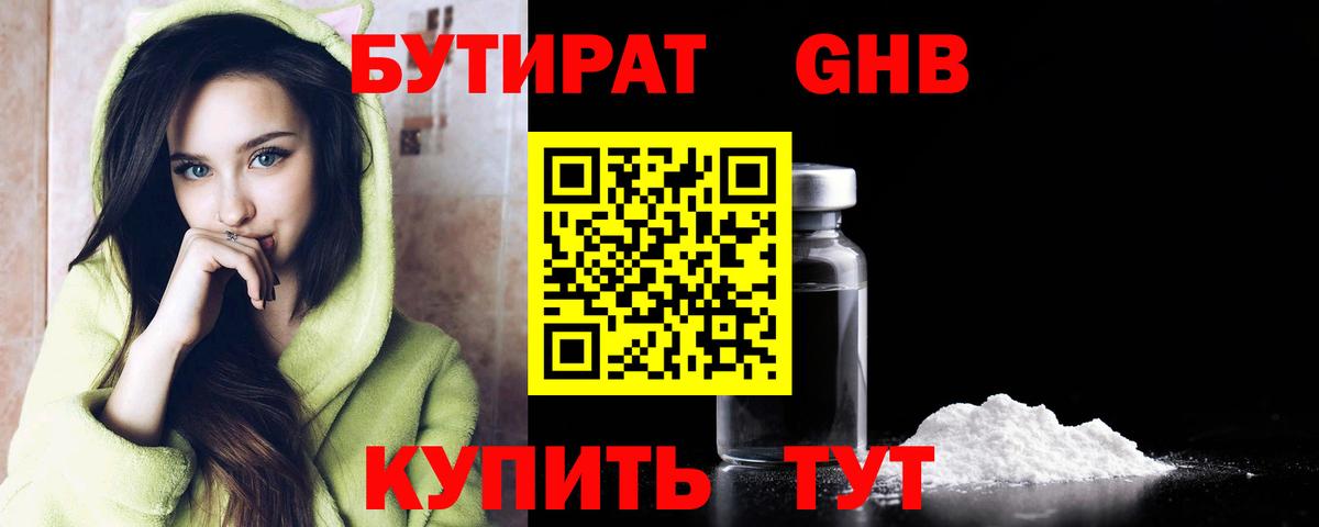 Бутират бутик Орёл