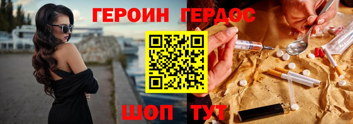 Героин Heroin Орёл
