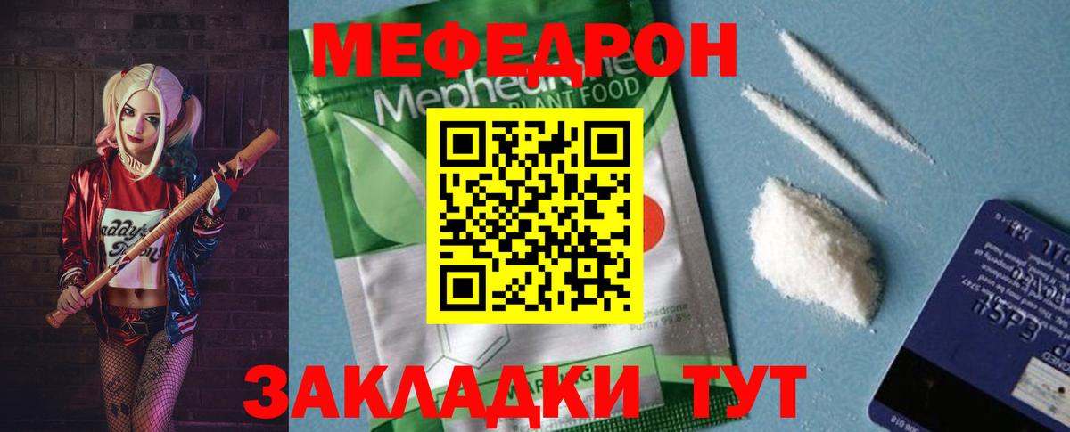 Меф  МЯУ-МЯУ кристаллы  Орёл  Меф  Вход с VPN  Мефедрон mephedrone 